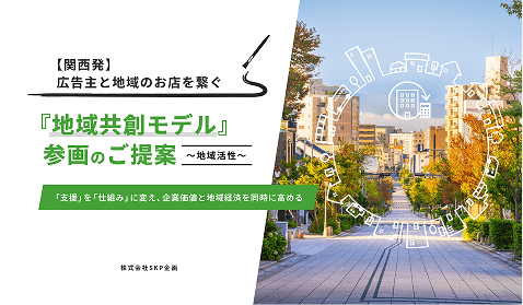地域共創モデル 資料プレビュー
